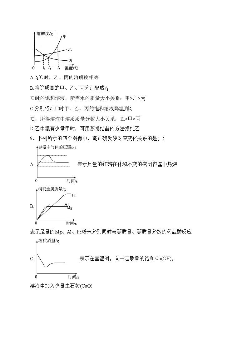 四川省凉山州2024届中考化学试卷(含答案)03