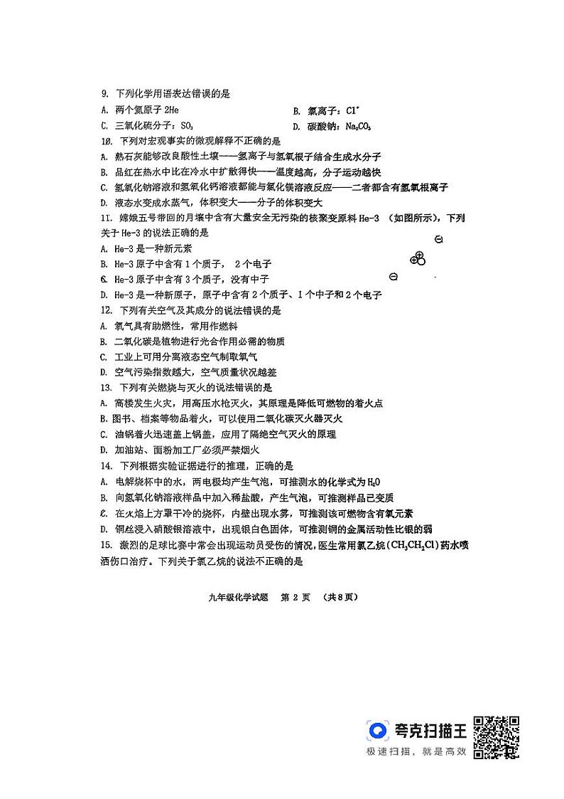 2024年山东省青岛市胶州市李哥庄中中考二模化学试题02