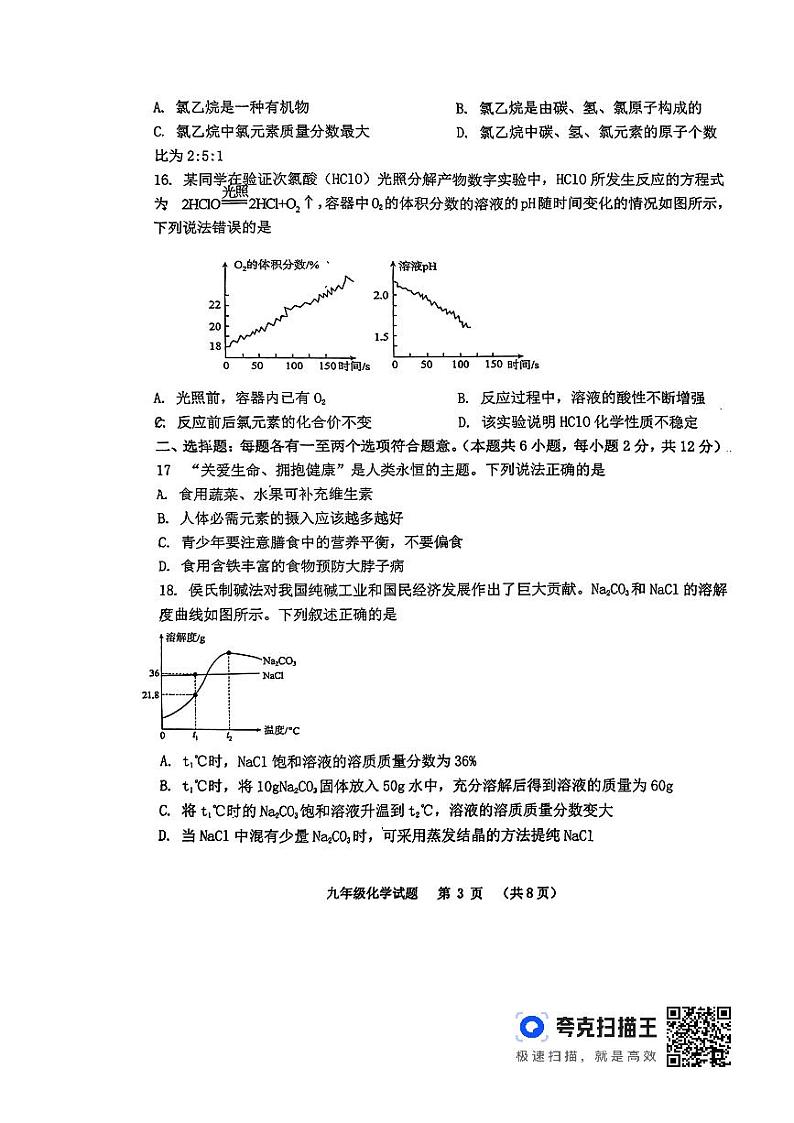 2024年山东省青岛市胶州市李哥庄中中考二模化学试题03