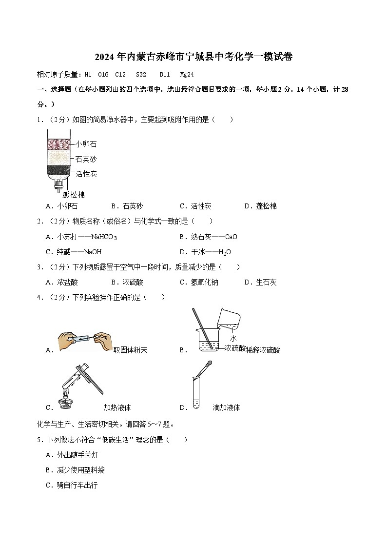 2024年内蒙古赤峰市宁城县中考化学一模试卷01