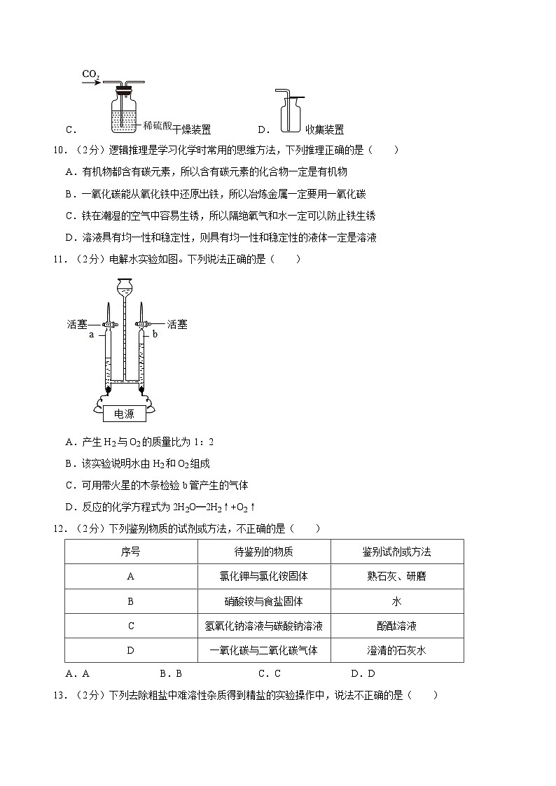 2024年内蒙古赤峰市宁城县中考化学一模试卷03