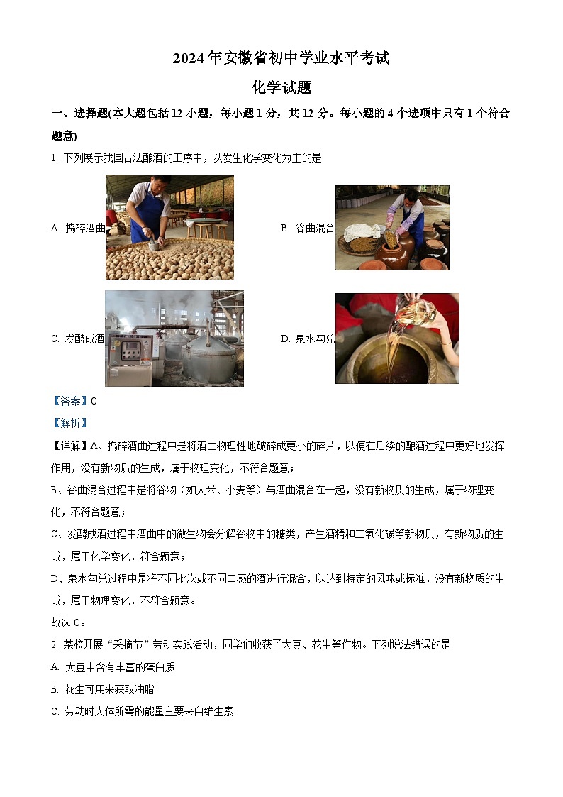 2024年中考真题—安徽省化学试题（解析版）01