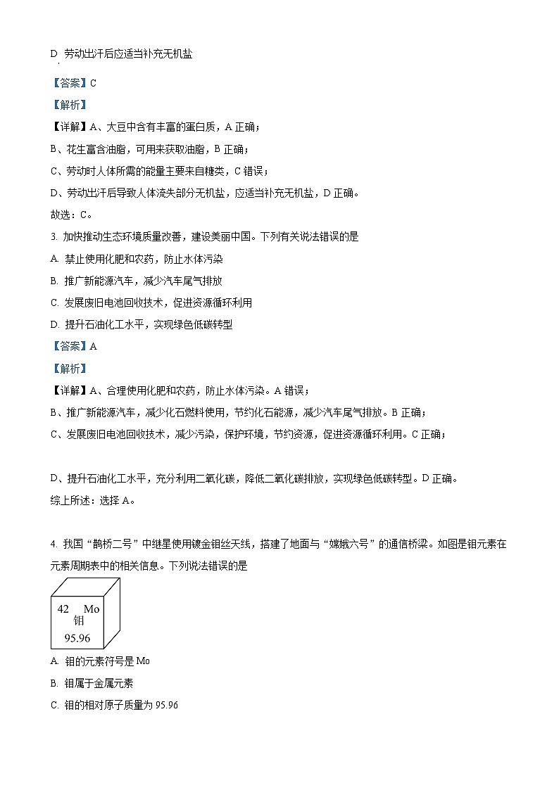 2024年中考真题—安徽省化学试题（解析版）02