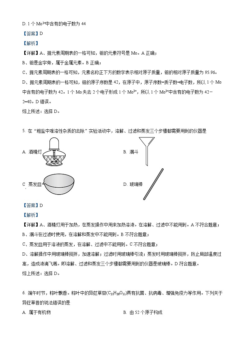 2024年中考真题—安徽省化学试题（解析版）03