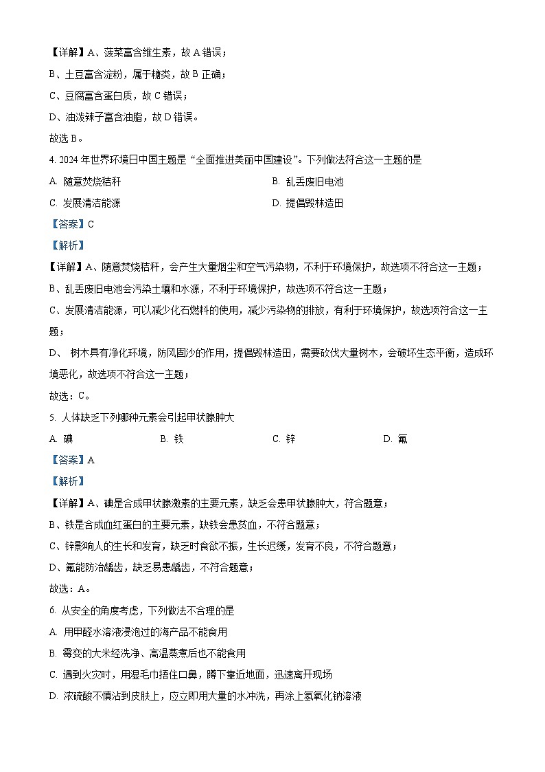 2024年中考真题—甘肃省化学试题（解析版）第2页