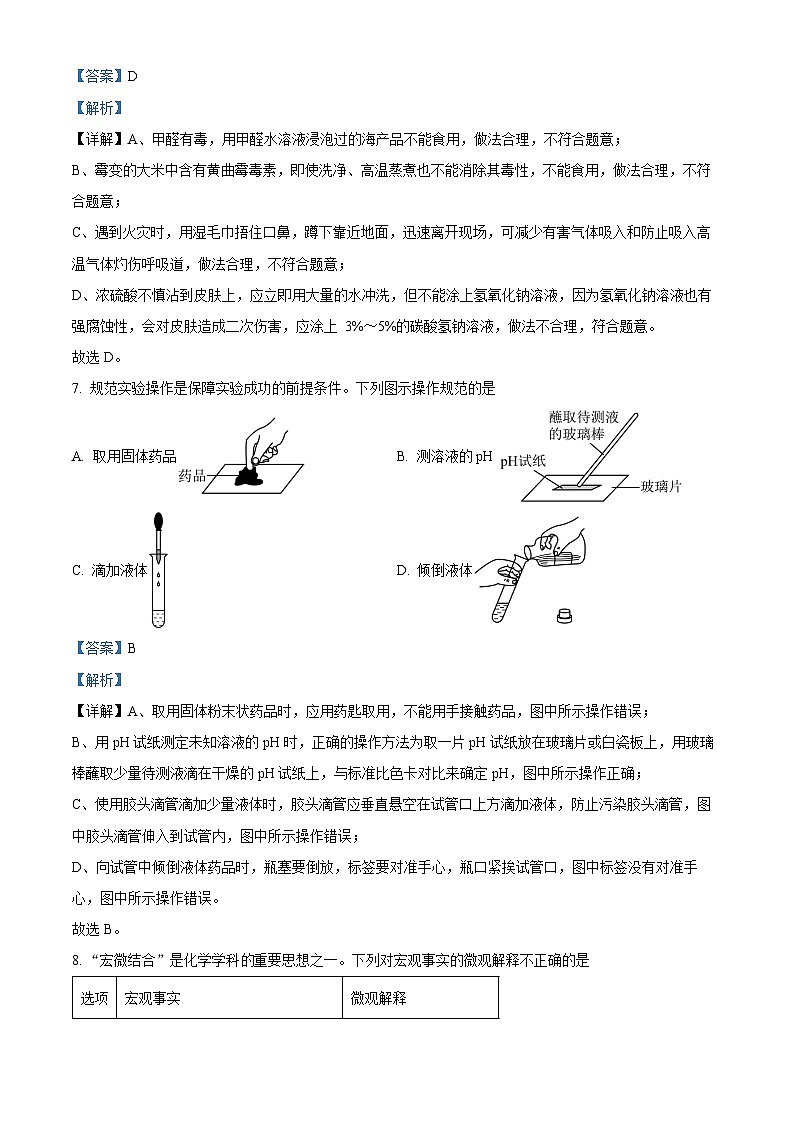 2024年中考真题—甘肃省化学试题（解析版）第3页