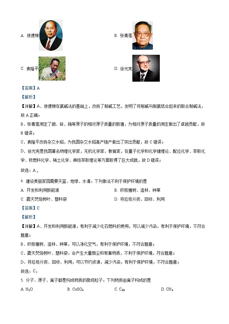2024年中考真题—河南省化学试题（解析版）02