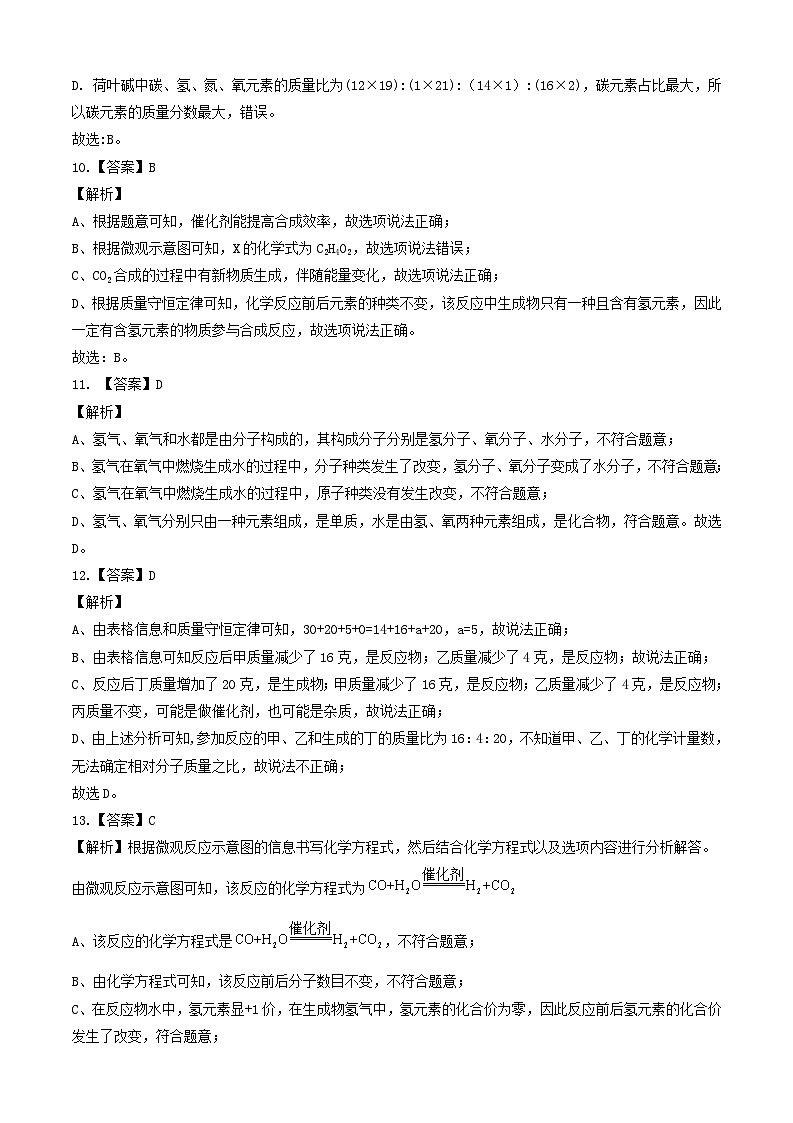 2022-2023学年九年级化学上学期第二次阶段性检测试卷（10月）B卷（原卷版+解析版）03