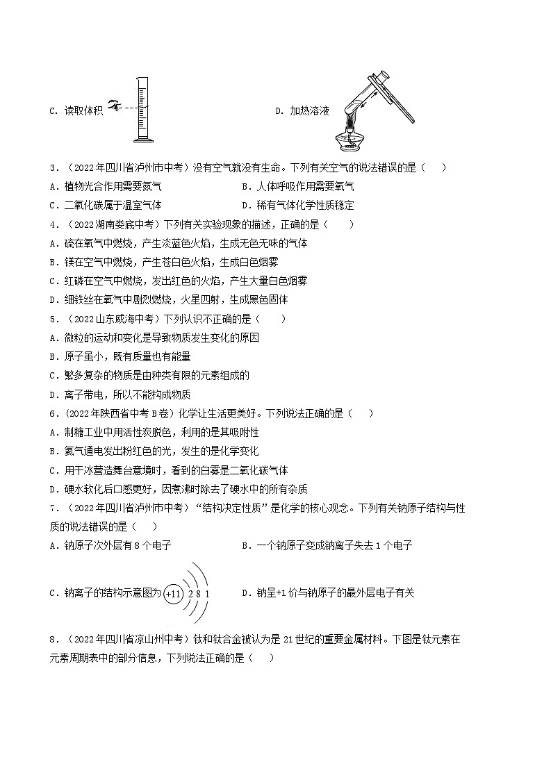2022-2023学年九年级化学上学期第二次阶段性检测试卷（10月）B卷（原卷版+解析版）02