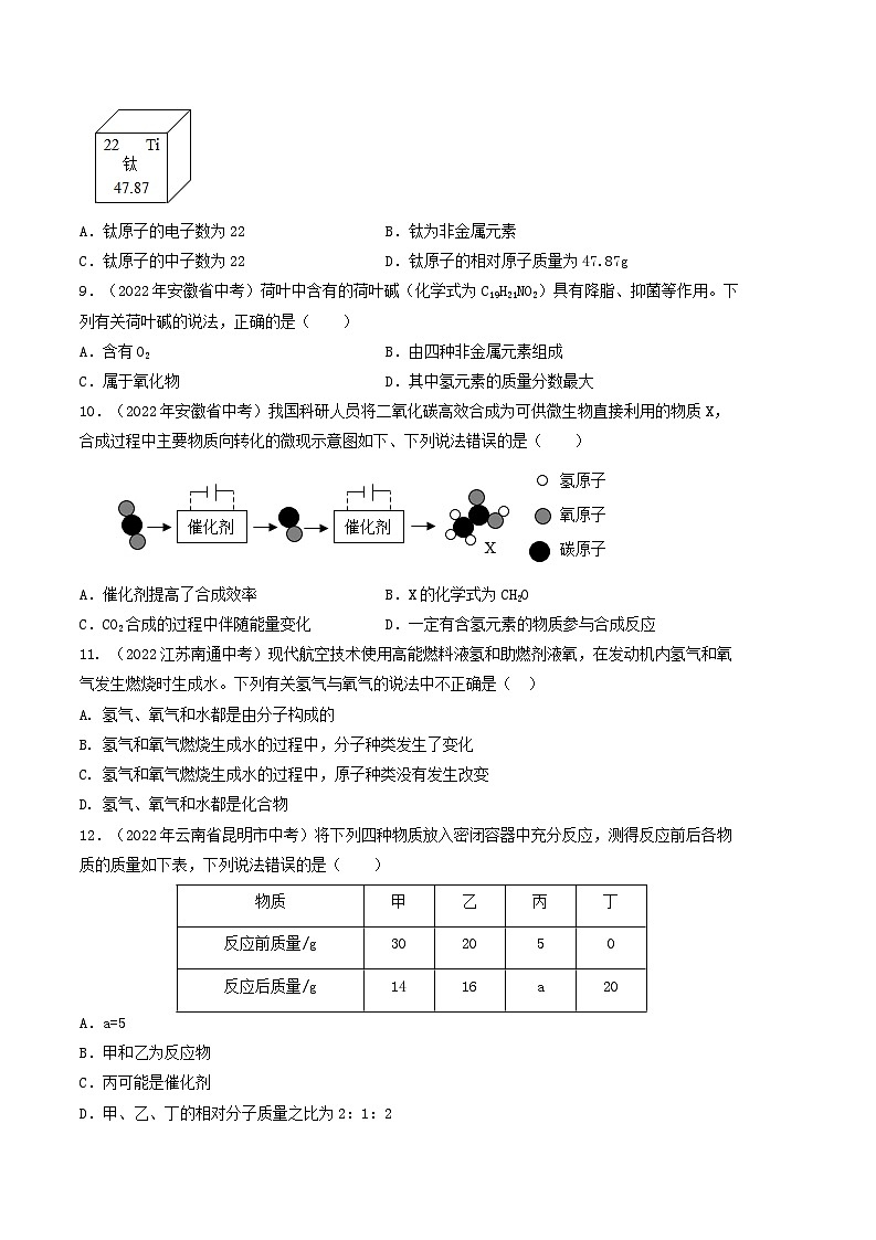 2022-2023学年九年级化学上学期第二次阶段性检测试卷（10月）B卷（原卷版+解析版）03