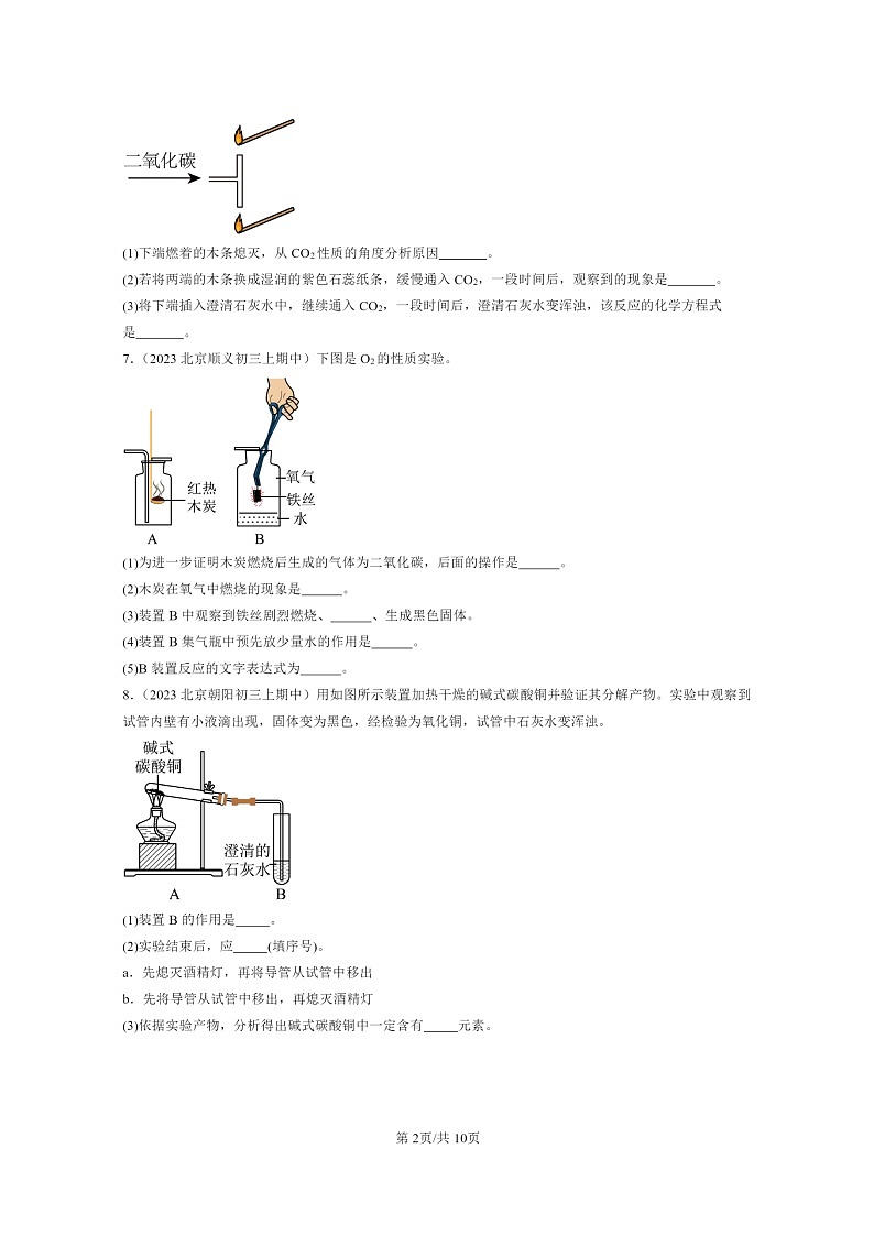 [化学]2023北京重点校初三上学期期中试题分类汇编：碳和碳的氧化物章节综合02