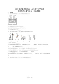 [化学]2023北京重点校初三上学期期中分类汇编：自然界的水章节综合(非选择题)