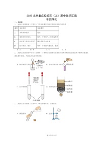 [化学]2023北京重点校初三上学期期中试题分类汇编：水的净化