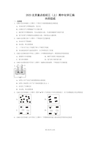 [化学]2023北京重点校初三上学期期中试题分类汇编：水的组成