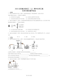 [化学]2023北京重点校初三上学期期中试题分类汇编：方程式章节综合