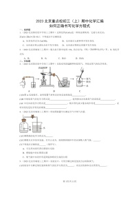 [化学]2023北京重点校初三上学期期中试题分类汇编：如何正确书写方程式