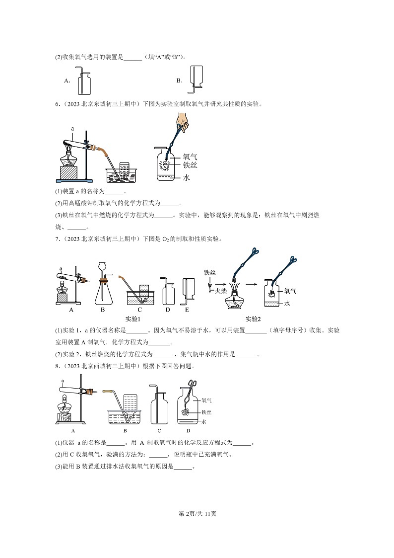 [化学]2023北京重点校初三上学期期中试题分类汇编：如何正确书写方程式第2页