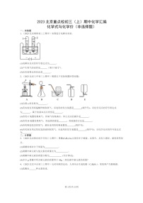 [化学]2023北京重点校初三上学期期中分类汇编：式与价(非选择题)