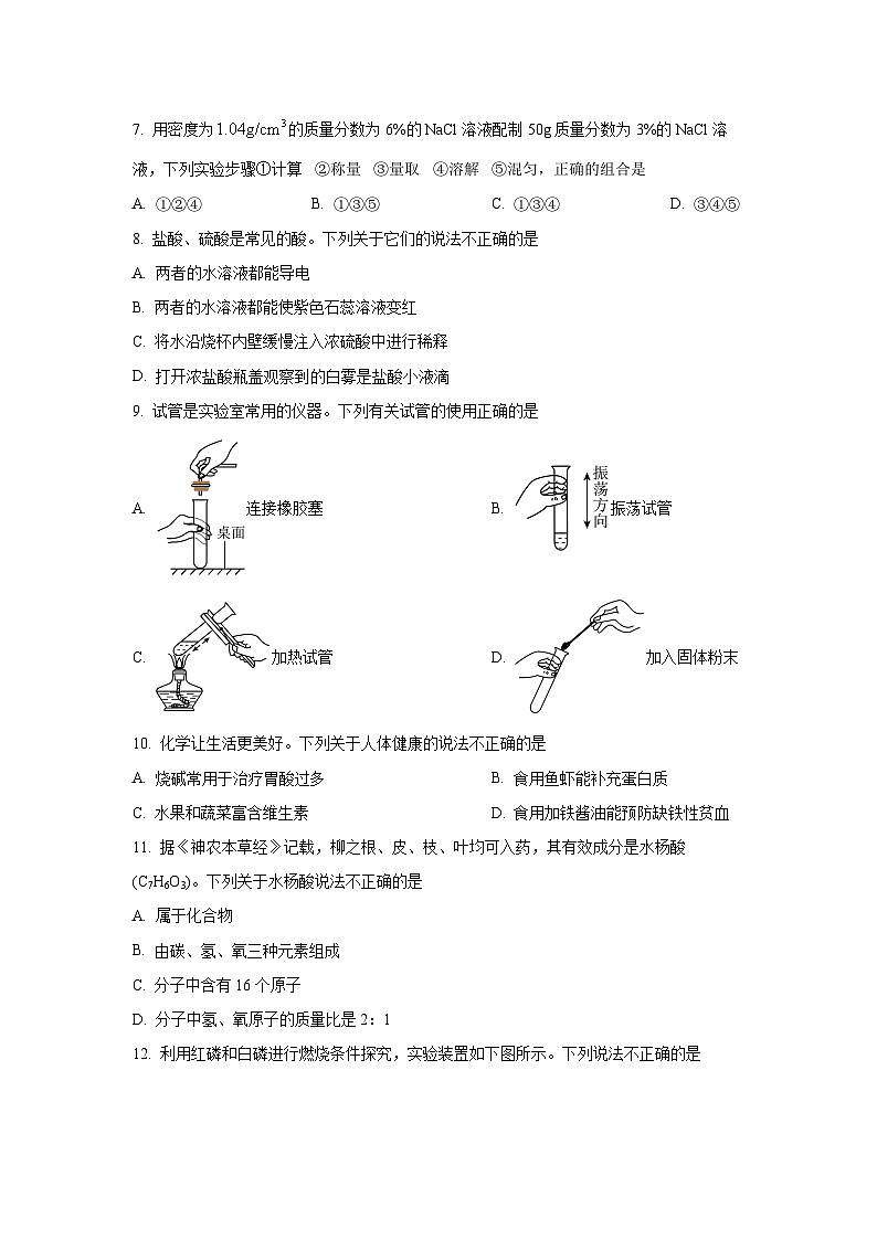 [化学]重庆市2024年中考真题(B卷)02