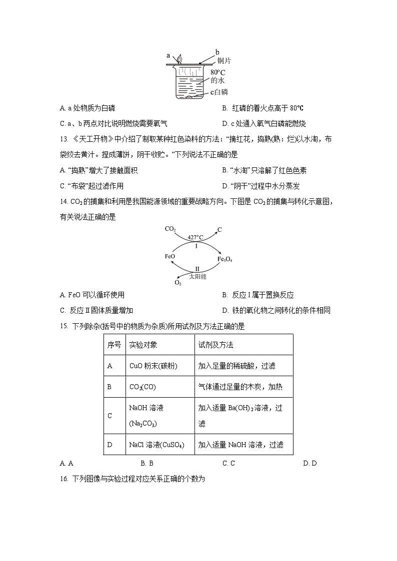 [化学]重庆市2024年中考真题(B卷)03