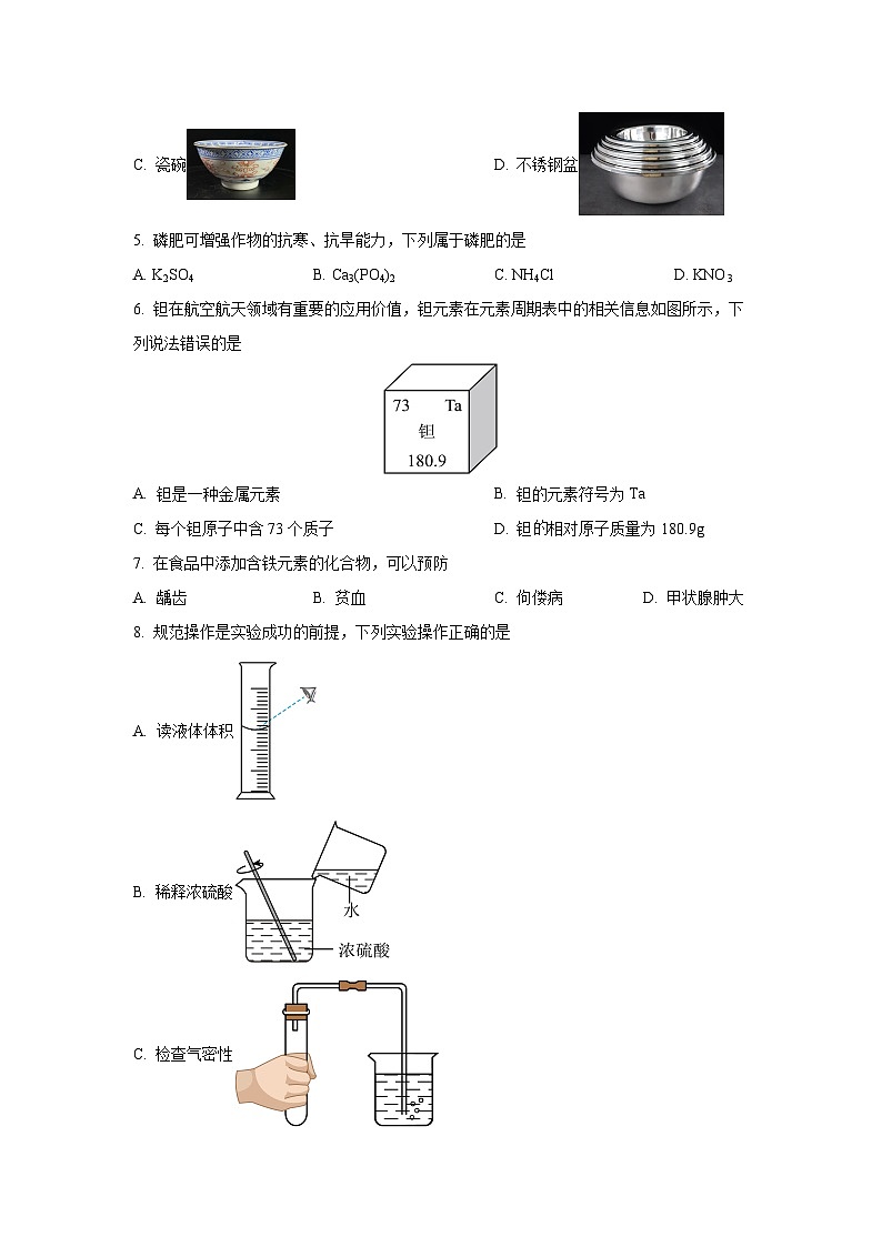 [化学]云南省2024年中考真题第2页