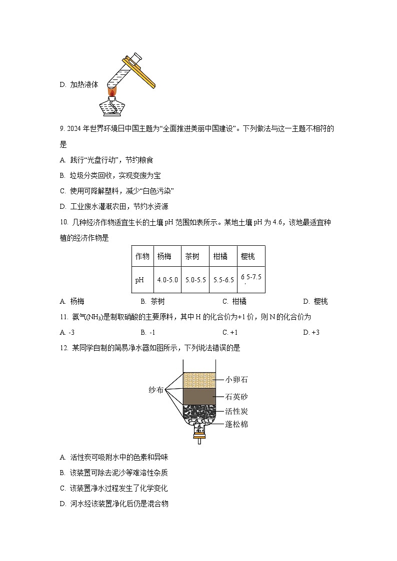 [化学]云南省2024年中考真题第3页