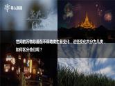 (2024)人教版化学九年级上册（1-1）物质的变化和性质 第1课时 物质的变化 PPT课件