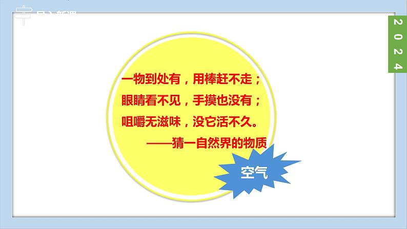 (2024)人教版化学九年级上册（2-1）我们周围的空气 第1课时 空气的组成 PPT课件03