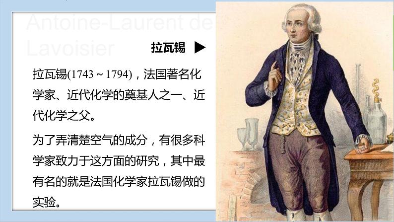 (2024)人教版化学九年级上册（2-1）我们周围的空气 第1课时 空气的组成 PPT课件05