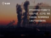 (2024)人教版化學九年級上冊（2-1）我們周圍的空氣 第2課時 空氣是一種寶貴的資源  保護大氣環(huán)境 PPT課件