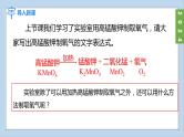 (2024)人教版化学九年级上册（2-3）制取氧气 第2课时 过氧化氢分解制取氧气 PPT课件