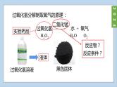 (2024)人教版化学九年级上册（2-3）制取氧气 第2课时 过氧化氢分解制取氧气 PPT课件