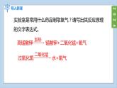 (2024)人教版化學(xué)九年級上冊（2-實(shí)驗(yàn)活動1）氧氣的實(shí)驗(yàn)室制取與性質(zhì) PPT課件