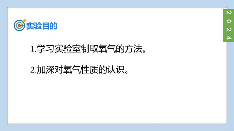 (2024)人教版化学九年级上册（2-实验活动1）氧气的实验室制取与性质 PPT课件03