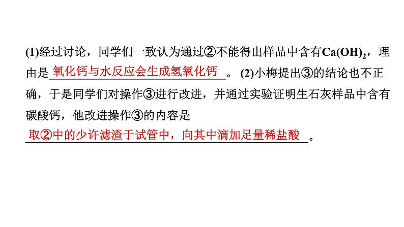 2024海南中考化学二轮重点专题突破 微专题 氢氧化钠、氢氧化钙变质的探究（课件）第8页