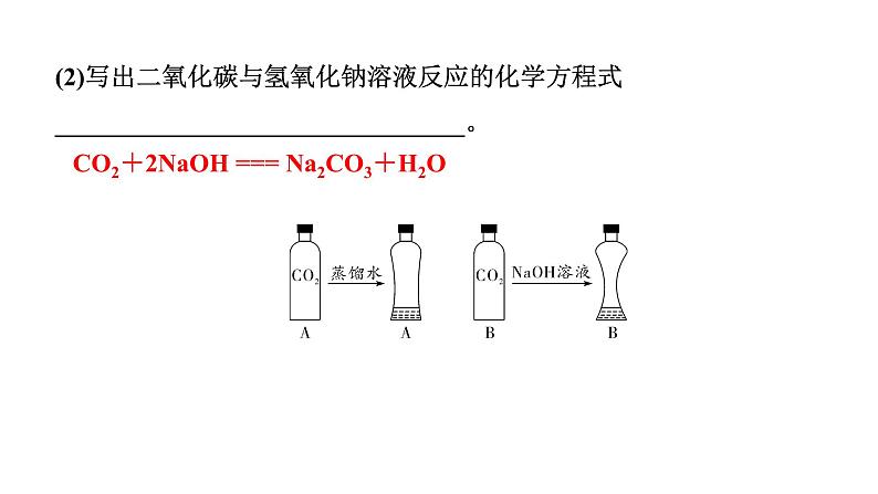 2024海南中考化学二轮重点专题突破 微专题 无明显现象反应的探究（课件）第7页