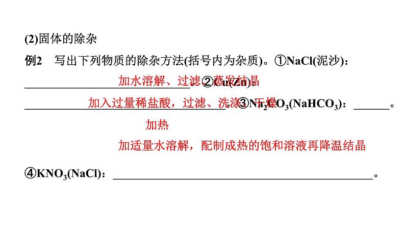 2024海南中考化学二轮重点专题突破 微专题 物质的除杂（课件）04