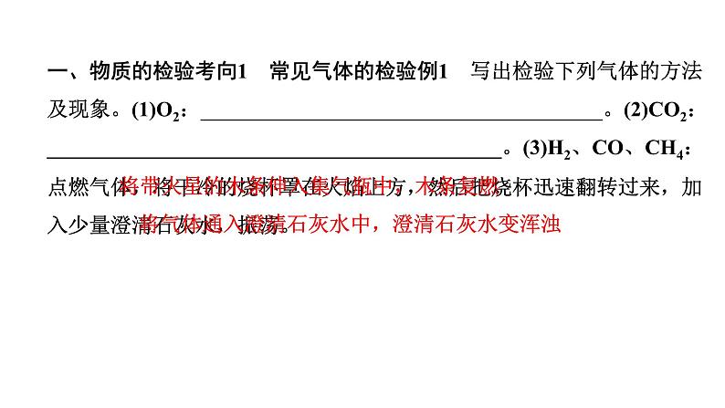 2024海南中考化学二轮重点专题突破 微专题 物质的检验与鉴别（课件）第2页