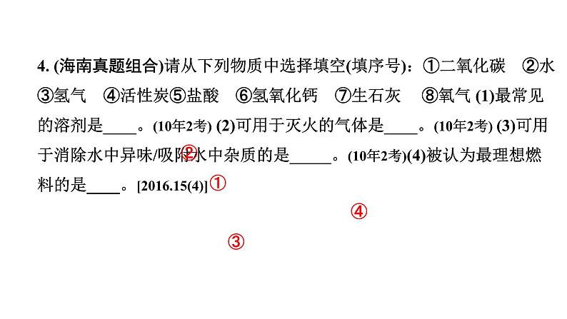 2024海南中考化学二轮重点专题突破 微专题 物质的用途（课件）第5页