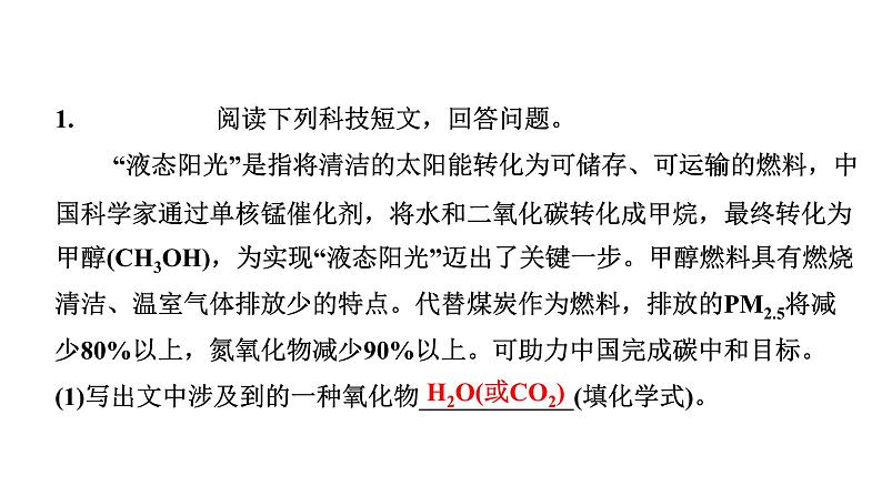 2024海南中考化学二轮重点专题突破 专题二 材料阅读题（课件）第2页