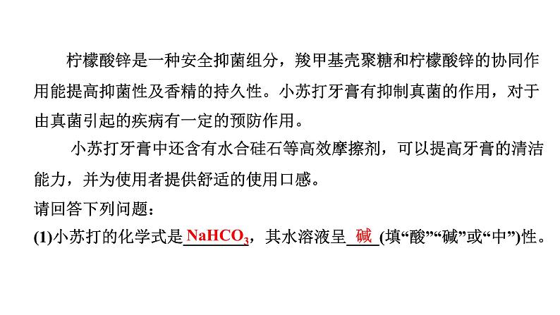 2024海南中考化学二轮重点专题突破 专题二 材料阅读题（课件）第7页