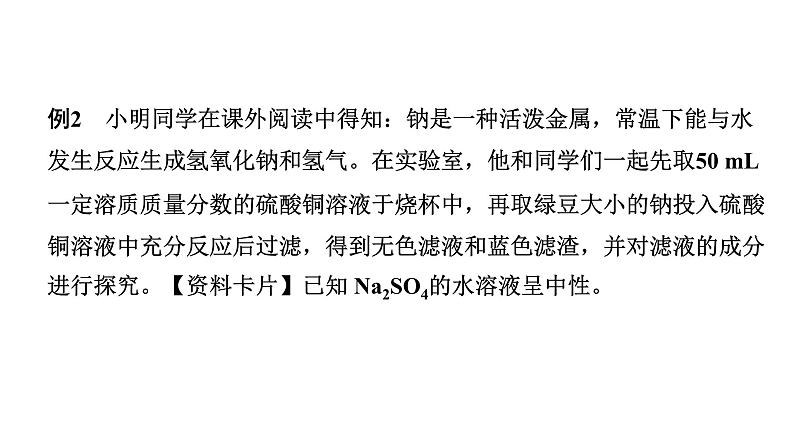 2024海南中考化学二轮重点专题突破 专题六 实验探究题（课件）第3页