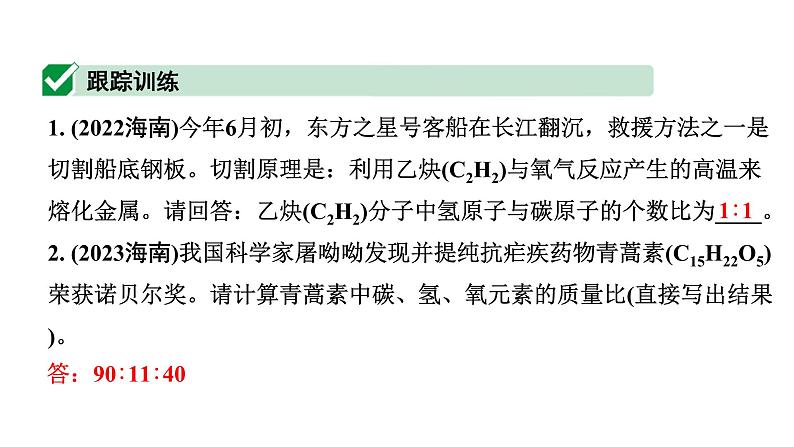 2024海南中考化学二轮重点专题突破 专题七 计算题（课件）第4页