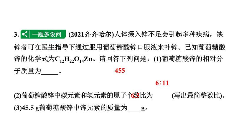 2024海南中考化学二轮重点专题突破 专题七 计算题（课件）第5页