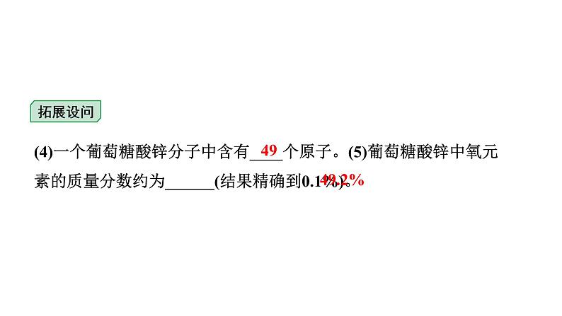 2024海南中考化学二轮重点专题突破 专题七 计算题（课件）第6页