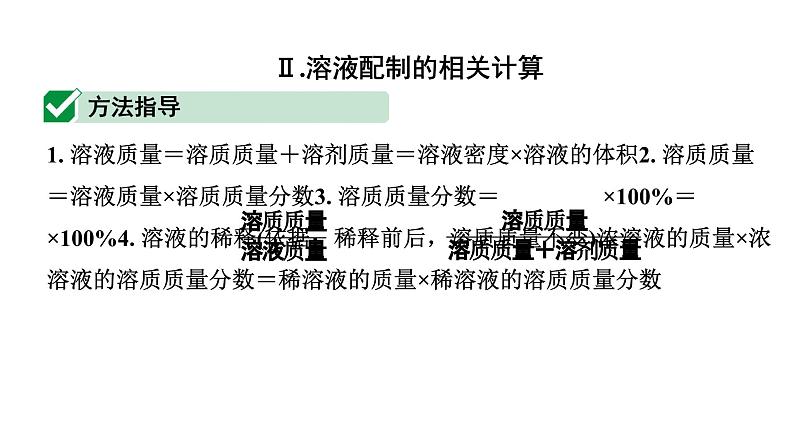 2024海南中考化学二轮重点专题突破 专题七 计算题（课件）第7页