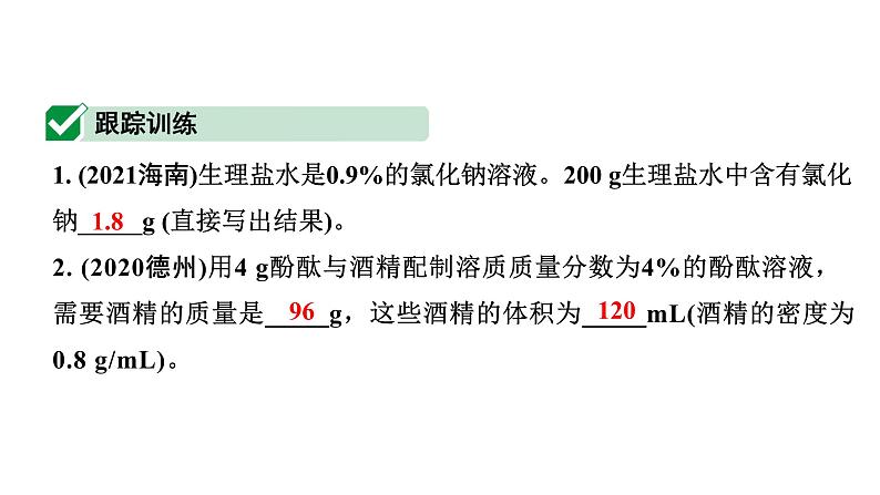 2024海南中考化学二轮重点专题突破 专题七 计算题（课件）第8页