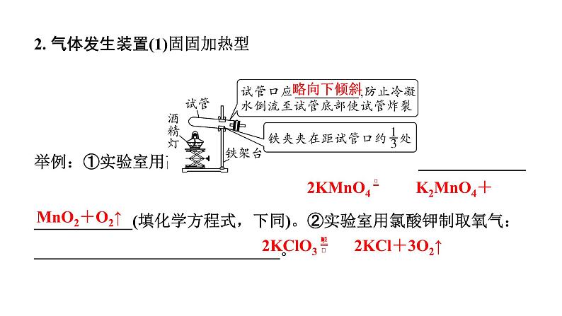 2024海南中考化学二轮重点专题突破 专题四 常见气体的制取（课件）第3页