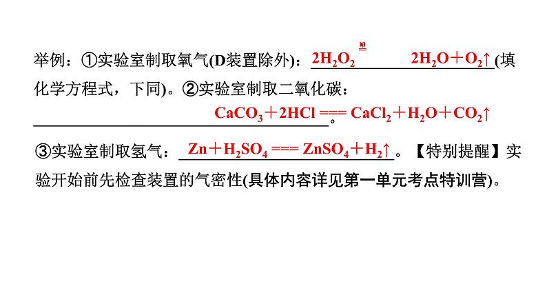 2024海南中考化学二轮重点专题突破 专题四 常见气体的制取（课件）第6页