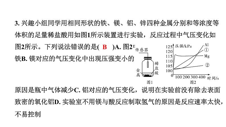 2024海南中考化学二轮重点专题突破 专题五 数字化实验（课件）第8页